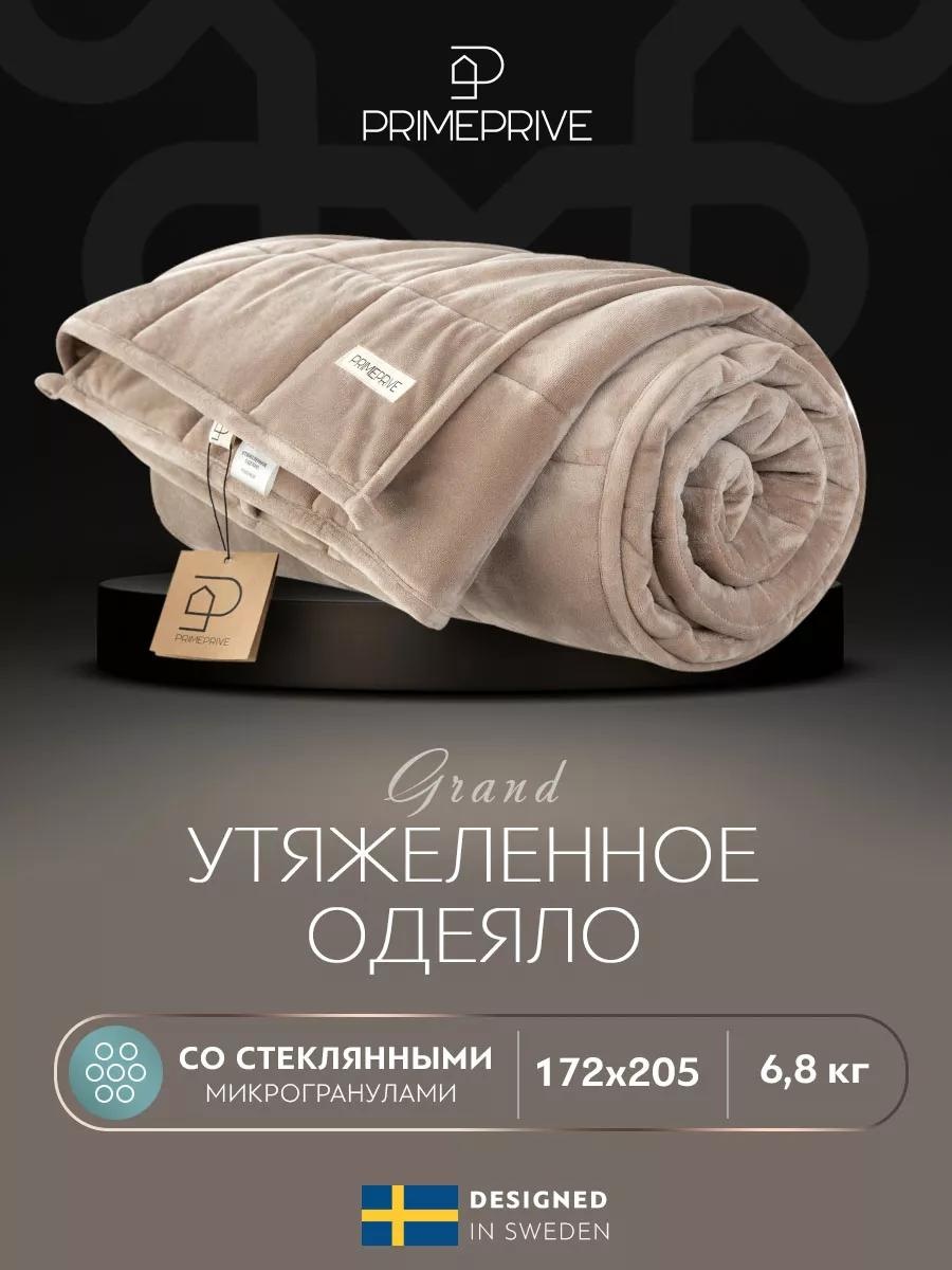 Одеяло PRIME PRIVE 254667758 70x100 всесезонное