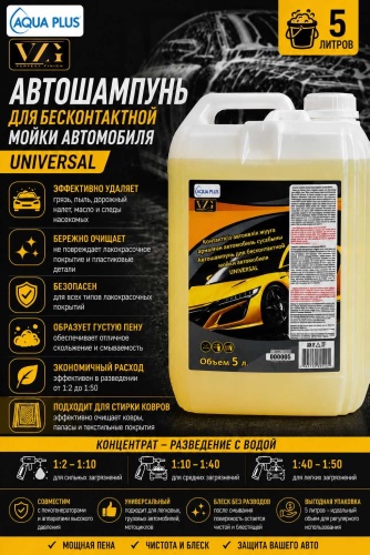 AQUA PLUS автошампунь 495051846 UNIVERSAL 5 л