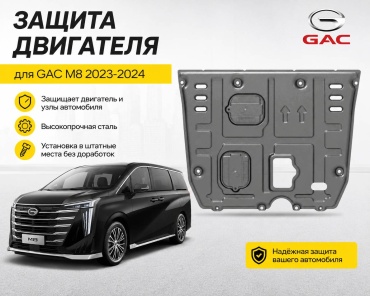 SK SkM85577 GAC M8 2023-2024