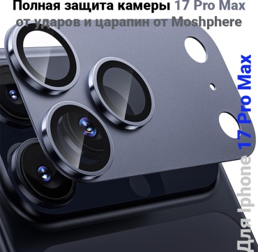 Стекло Moshphere для Apple iPhone 17 Pro Max синий