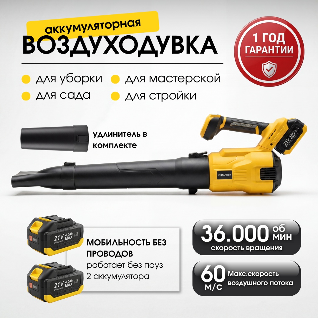 Воздуходувка STARKER STORM S36