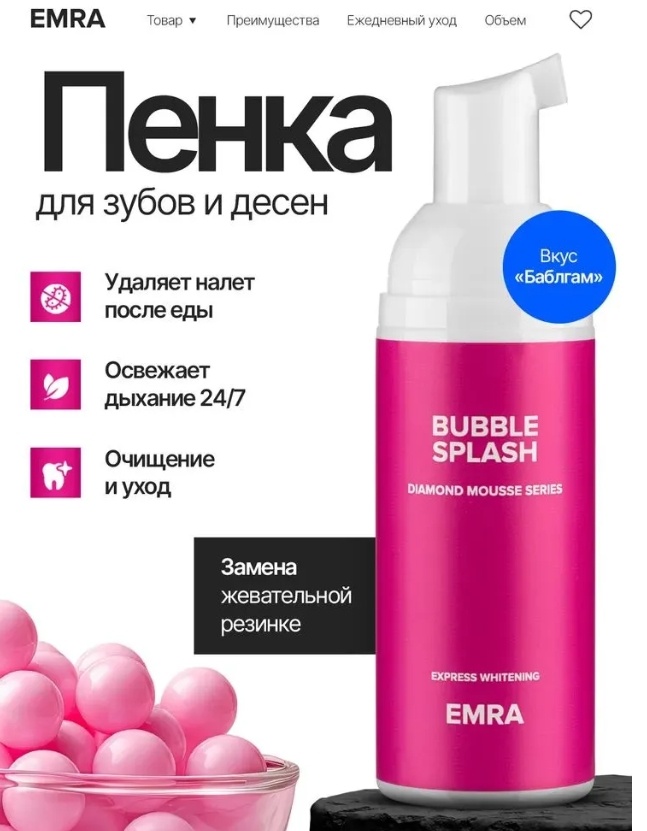 EMRA Bubble Splash пенка bubble gum 60 мл