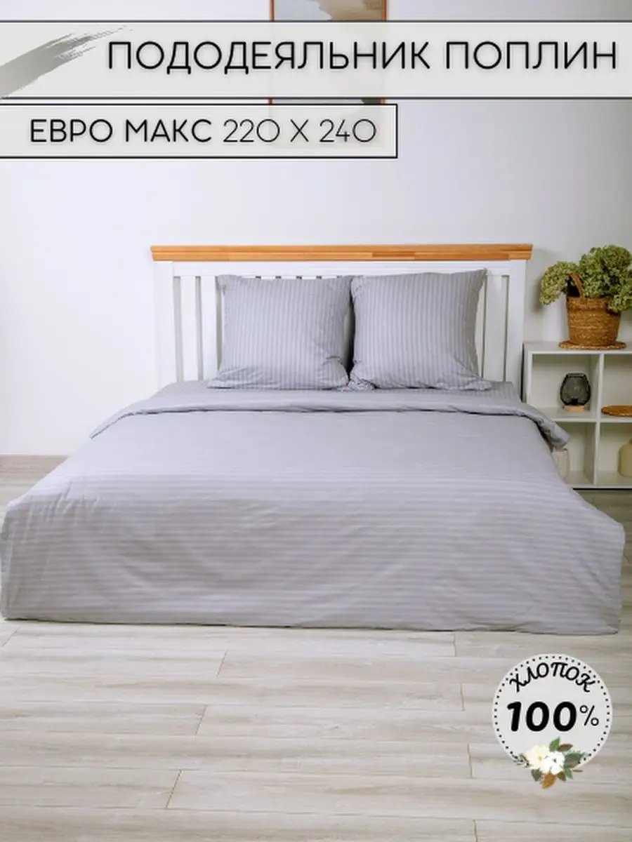 Пододеяльник евро макси 154963505 220x240 серый