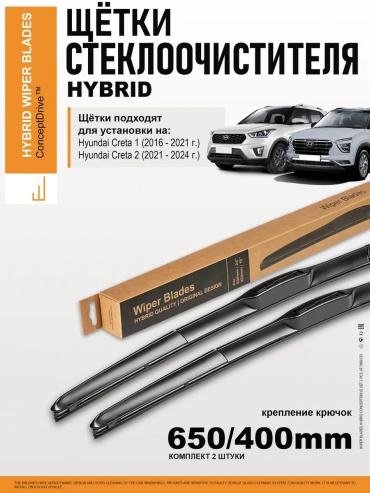 Щетка гибридная 196199758 650 мм, 2 шт