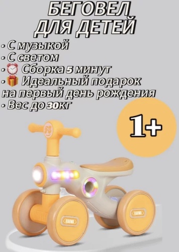 Беговел - каталка F8 бежевый мультиколор