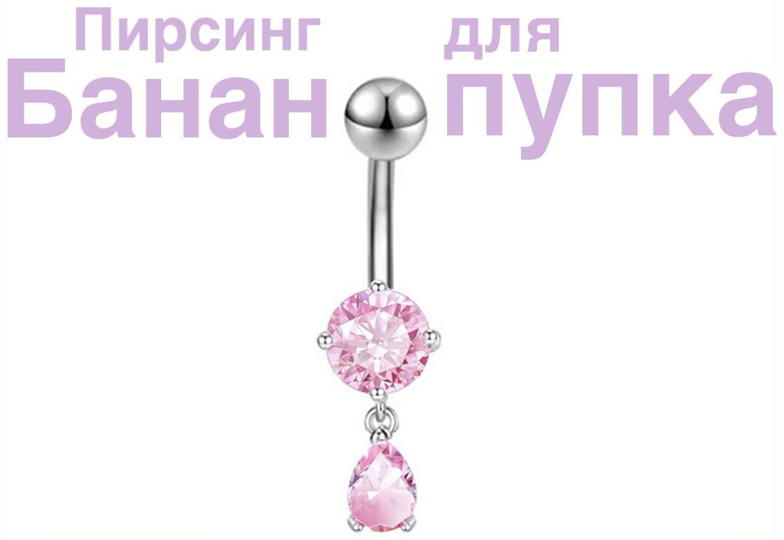 Банан SUNRIM хирургическая сталь, стекло, 3 см