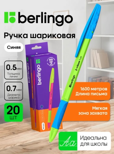 Ручка шариковая Berlingo Tribase grip fuze 20 шт, 0.5 мм, цвет чернил синий
