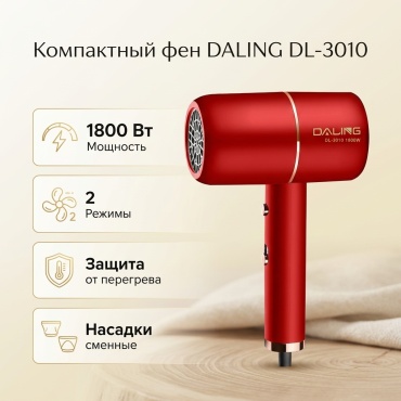 DALING DL-3010 компактный фен красный