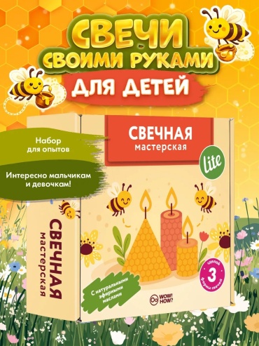 Опыты с реактивами WOW! HOW свечи
