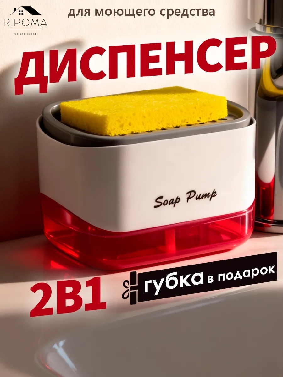 Диспенсер для моющего средства RIPOMA WE ARE CLOSE RP-white