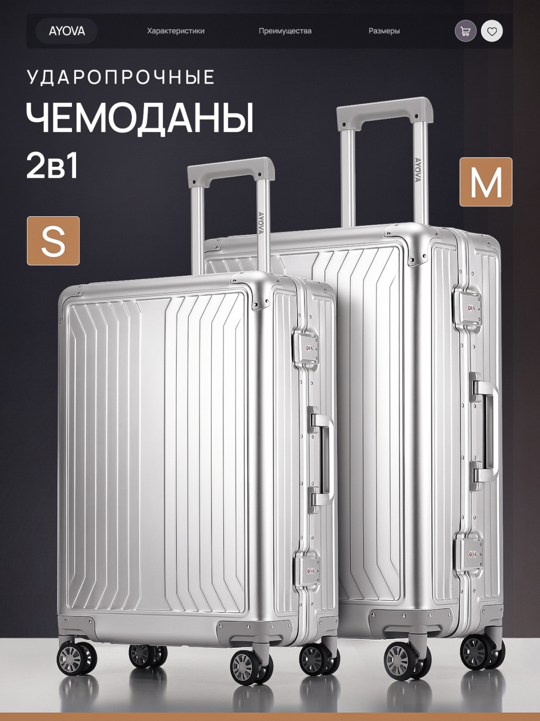 Комплект чемоданов AYOVA APEX 2608 DUO алюминий 103 л серебристый