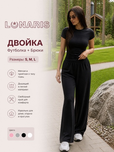 Костюм повседневный Lunaris черный