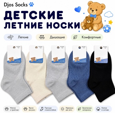 Носки Djos Socks S-3518 5 пар мультиколор 1-2 года