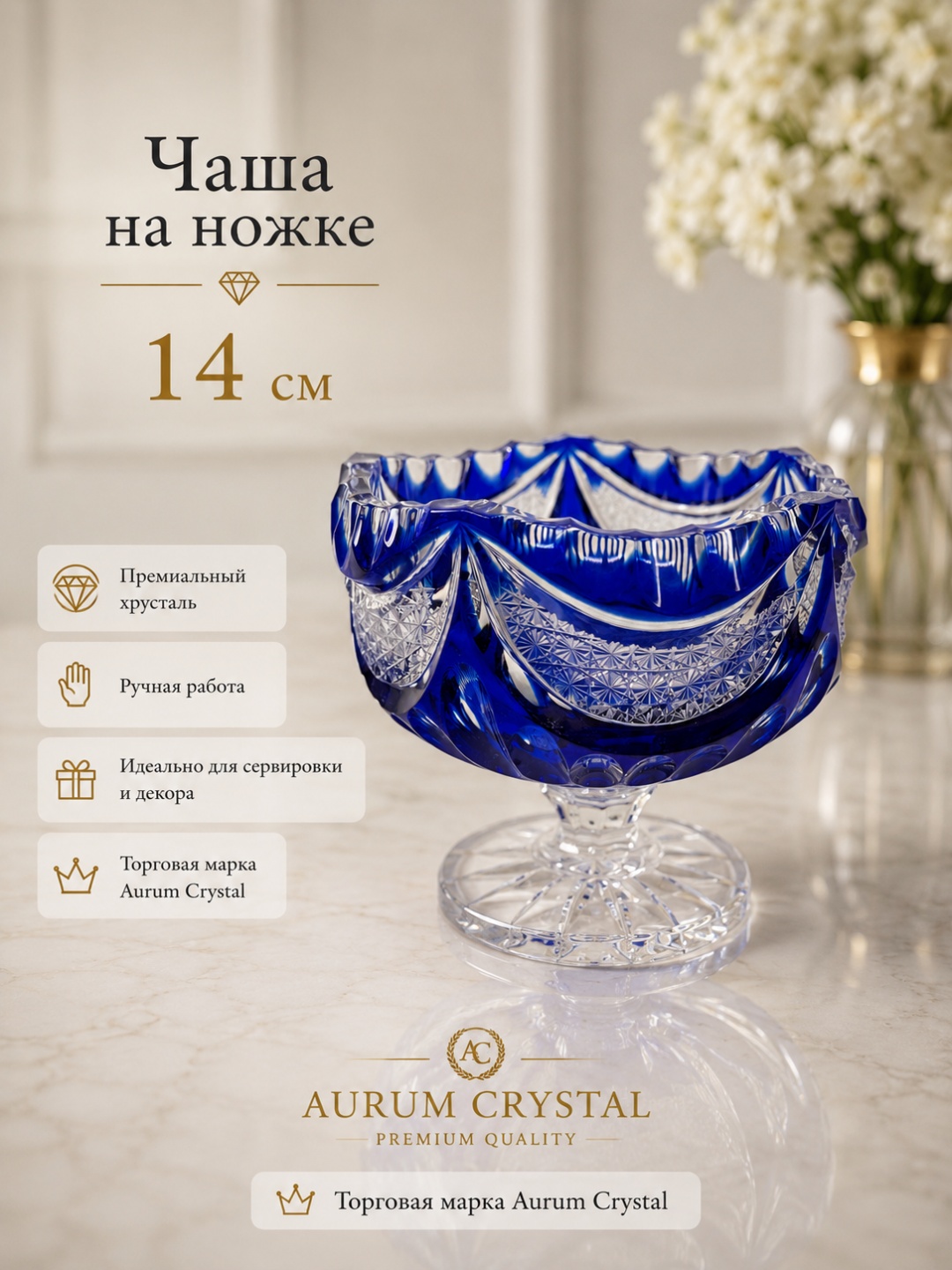 Салатник Aurum Crystal 14х15.5 см, хрусталь, 1 шт