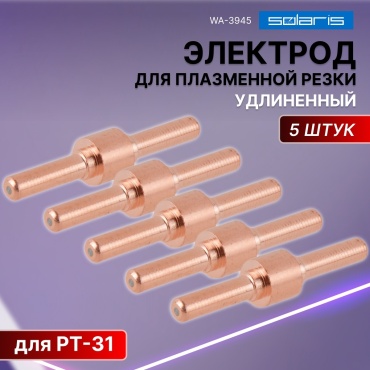 Solaris WA-3945, для плазменной резки