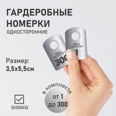 Табличка SIGNIQ 1-300 3.5x5.5 см