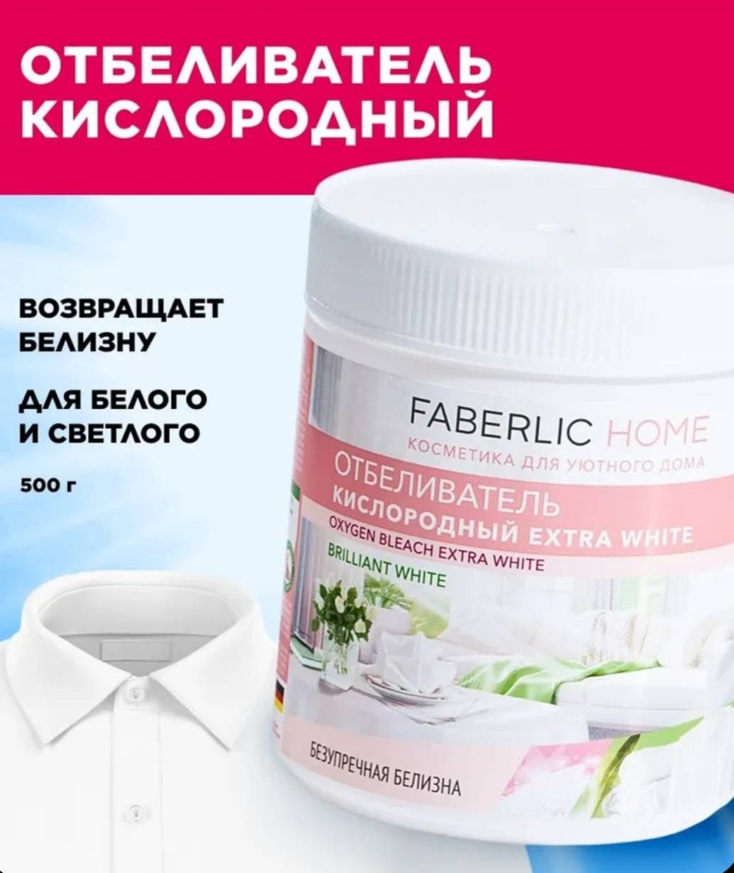 Отбеливатель Кислородный отбеливатель пятновыводитель для белья от пятен, усилитель Extra White, 500 г