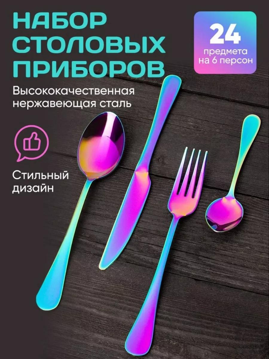 Набор столовых приборов 2, 4, 24 шт, оранжевый, голубой, фиолетовый, розовый 290203DAB4B01F28