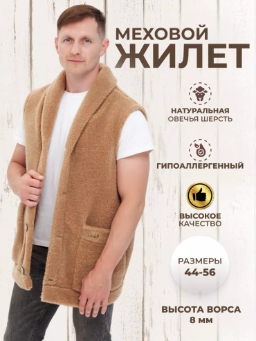 Жилет Woollamb бежевый