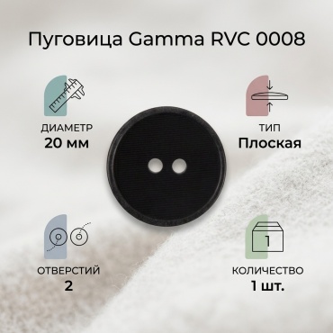 Пуговицы GAMMA плоская 1 шт