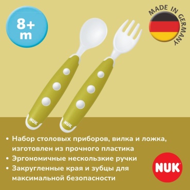 Набор NUK EASY LEARNING Mini для кормления, предметов 2 шт, зеленый