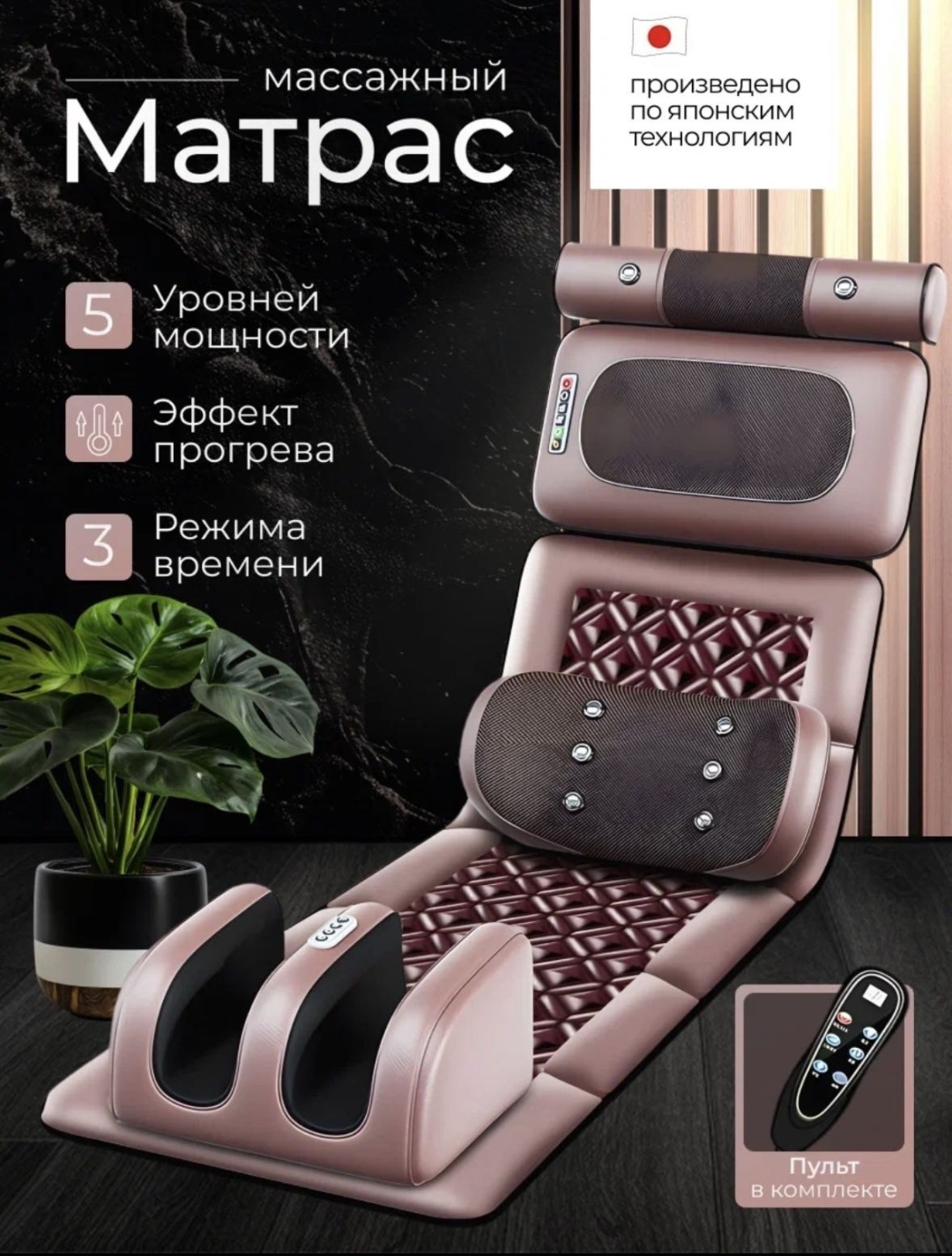 Массажер Cybros R001A матрас вибрационный, разминающий