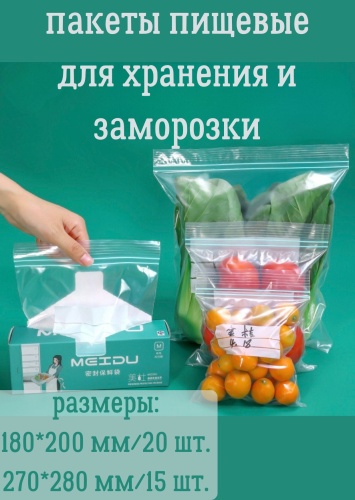 Мешочек 822668545 для замораживания, для фруктов и овощей, для хранения продуктов