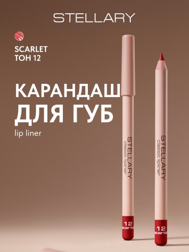 Stellary Classic Lipliner карандаш 12 Scarlet