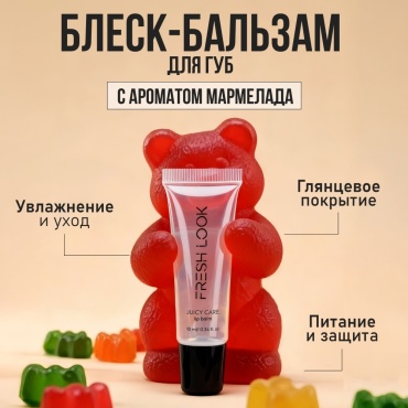 FRESH LOOK Juicy Care бальзам оттеночный для губ 02
