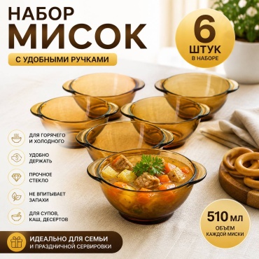 Бульонница Набор стеклянных мисок с ручками 13 см, 6 шт, стекло