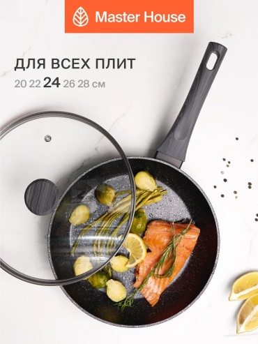 Сковорода Master House 24 см с антипригарным покрытием, алюминий
