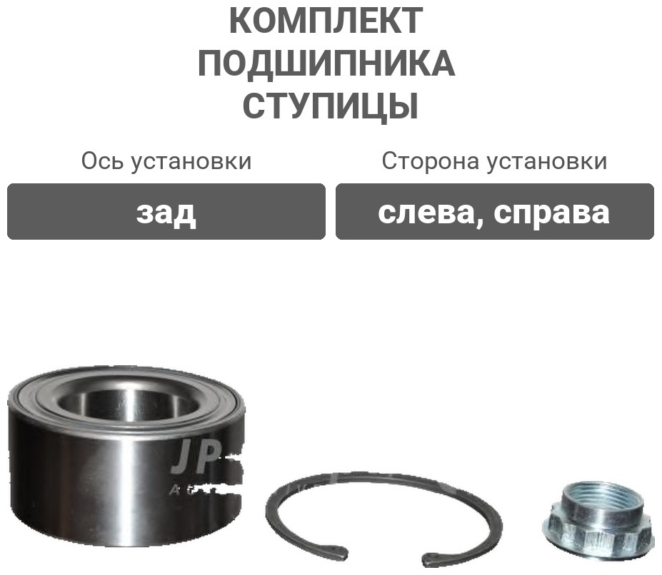 JP GROUP комплект подшипника ступицы 1451300310