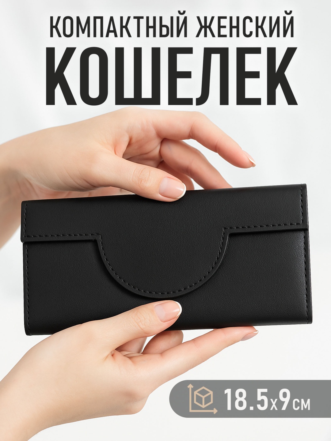 Кошелек искусственная кожа, экокожа черный