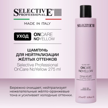 Selective Professional OnCare No Yellow шампунь оттеночный 275 мл