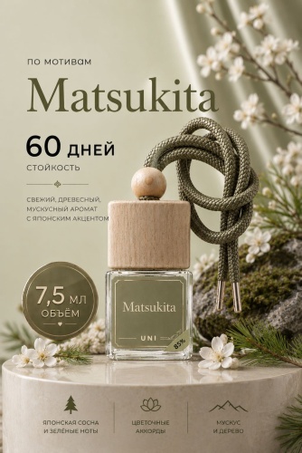 AAT ароматизатор жидкий 826383738 Matsukita 8 мл