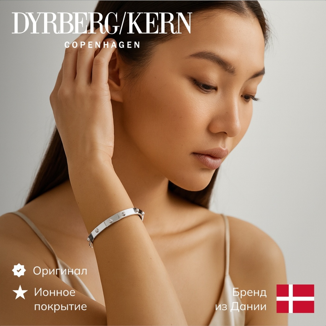 DYRBERG KERN длина 17 см хирургическая сталь, без вставок