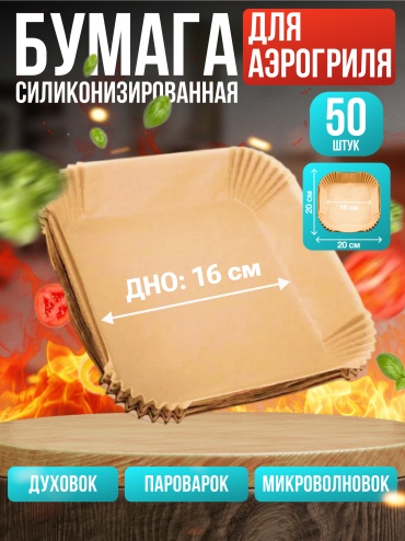 Форма для выпечки, для запекания, для пиццы, для гриля, для круассанов BAGEL пергаментная бумага, 50 шт