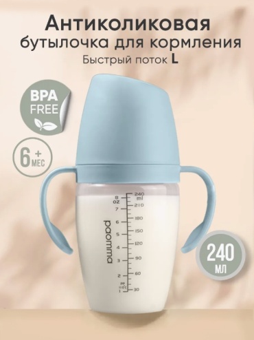 Бутылочка Paomma PBH207 240 мл голубой