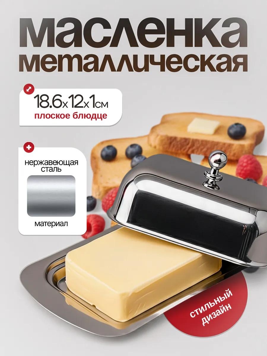 Масленка 19062401 132470461 прямоугольная 1 шт, нержавеющая сталь