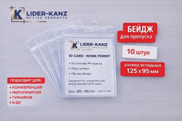 Бейдж LK B-004
