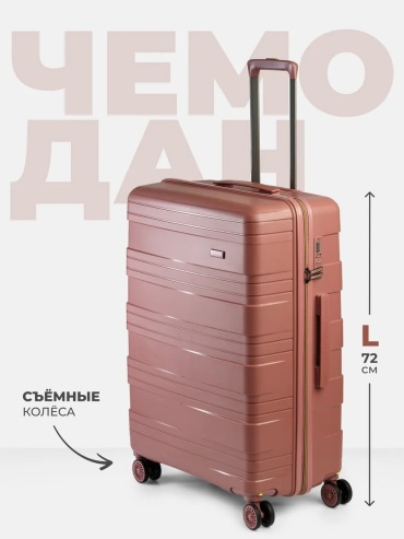 Чемодан MIRONPAN 203938310 полипропилен 94 л бежевый