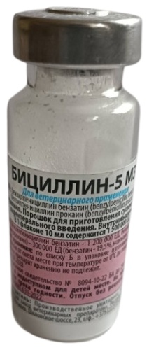 БЕЛЗООВЕТСНАБПРОМ Бициллин-5 антибиотик инъекции 1 мг