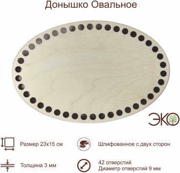 Донышко Овал 2315-OV