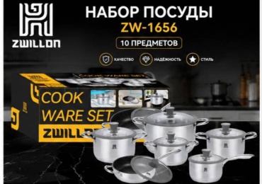 Смешанный набор ZWILLON COOK WARE SET 10 в 1