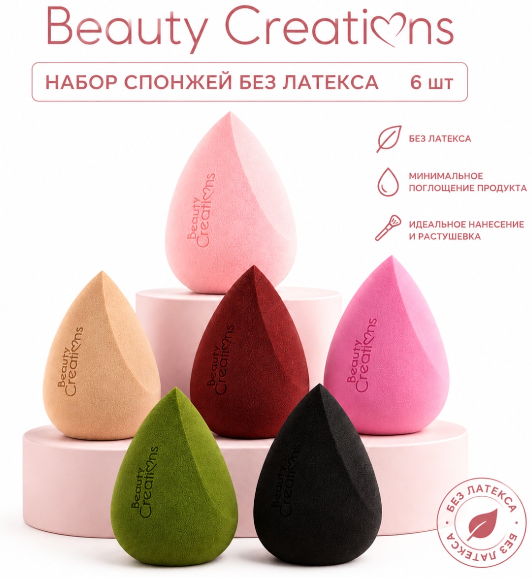 Beauty Creations спонж капля, спонж клиновидный полиэстер 6 шт