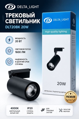 Delta Light трековый светильник 7777888
