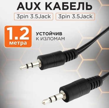 AUX кабель Cablexpert 3.5 мм Jack 1.2 м