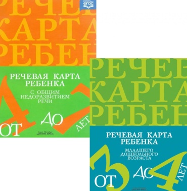 Нищева Н.В.: Речевая карта ребенка с общим недоразвитием речи (от 3-4 до 7 лет) (комплект из 2-х книг)