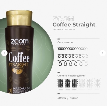 Zoom Cosmetics кератин Coffee 500 мл
