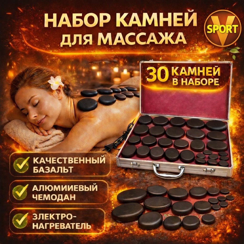 V-Sport камни стоун базальт